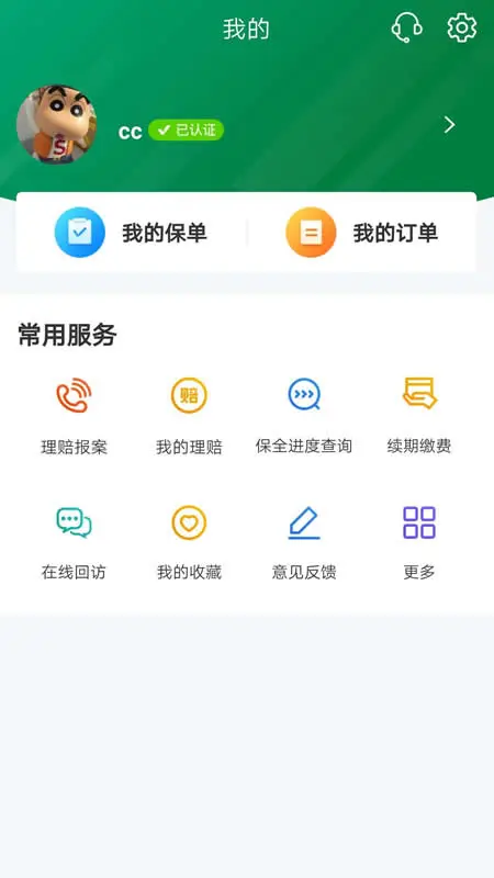 中邮保险截图
