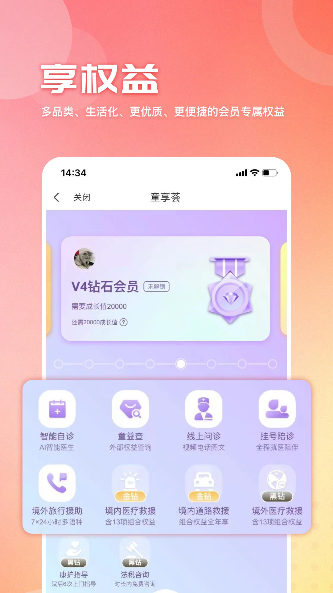 童管家截图