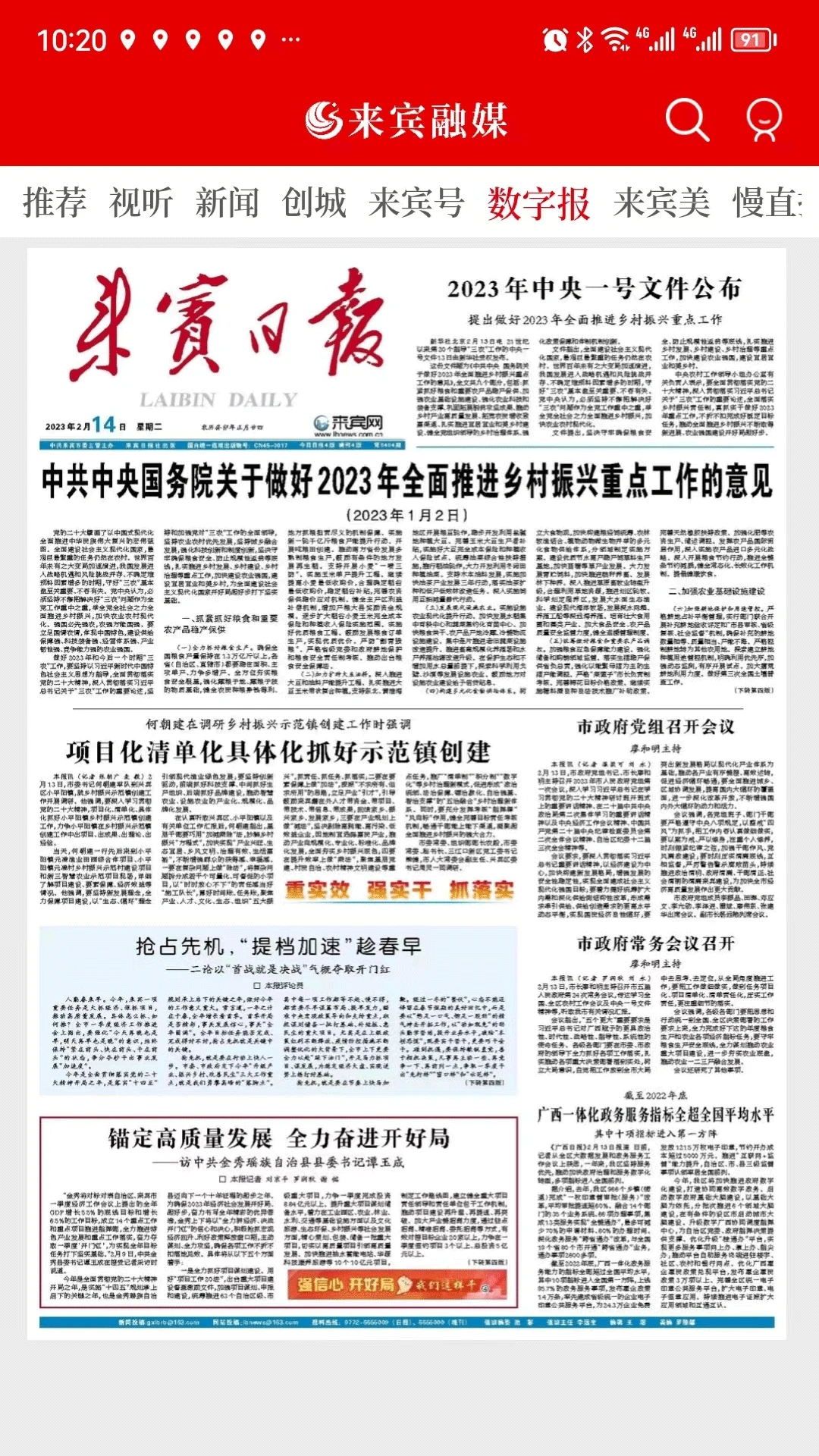 来宾融媒截图