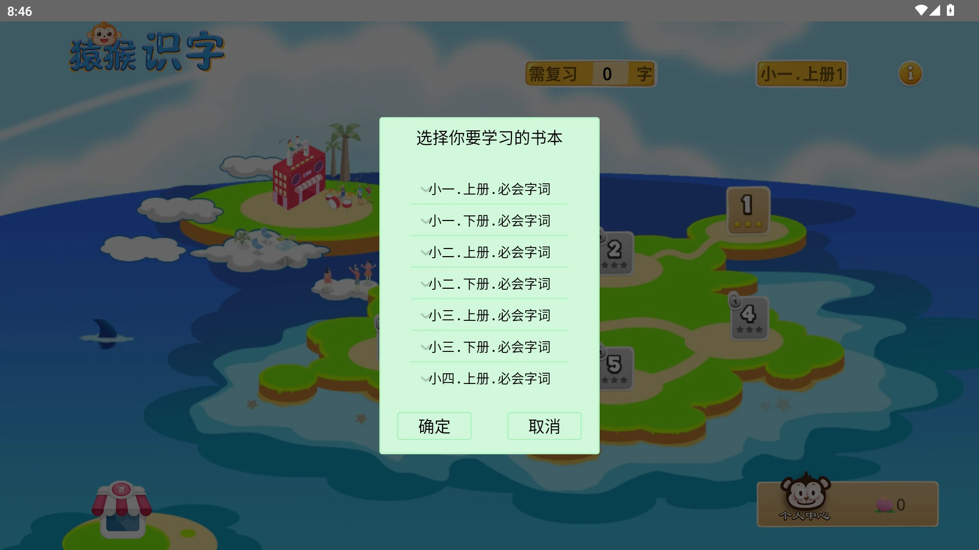 猿猴识字截图