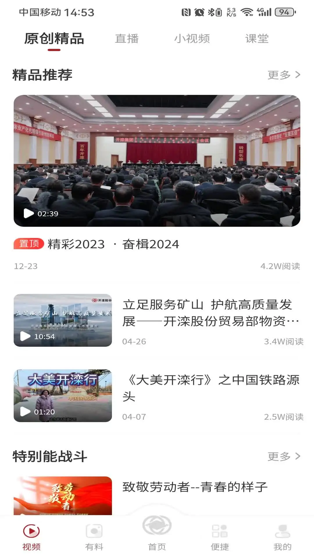大美开滦截图