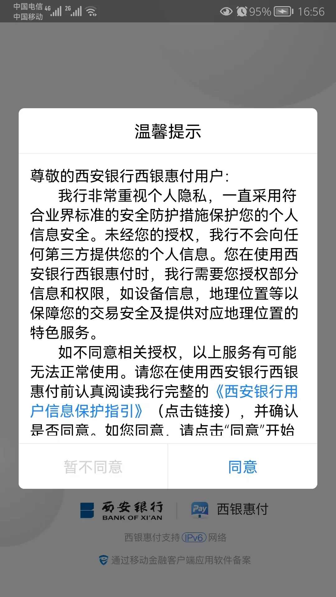 西银惠付截图