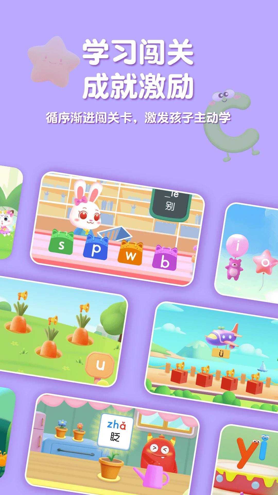 喵喵拼音截图