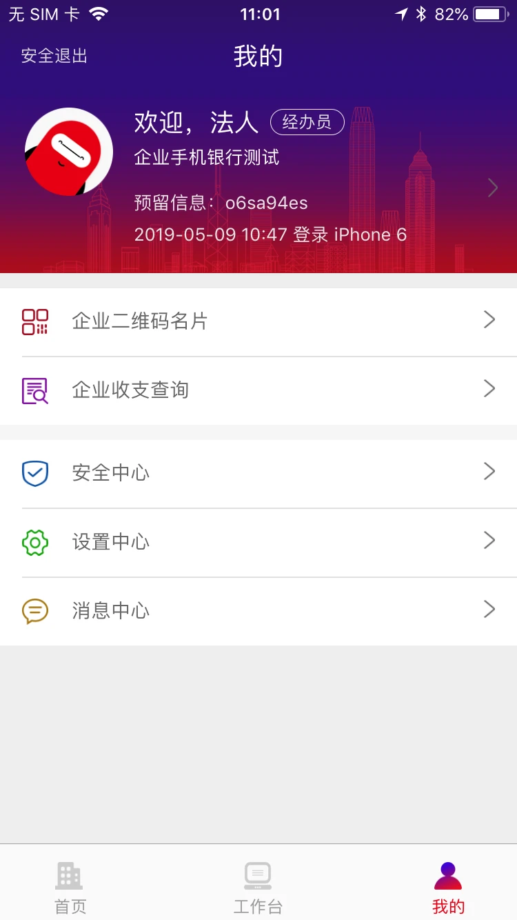 浙商银行企业手机银行截图
