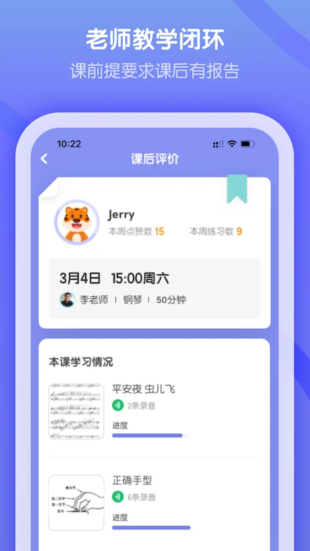 卓越音乐学生端截图