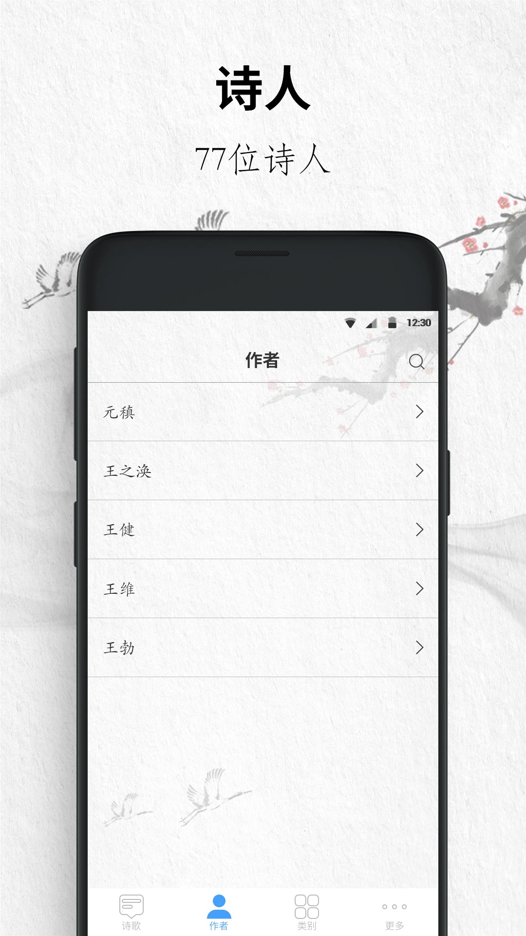 唐诗三百首截图
