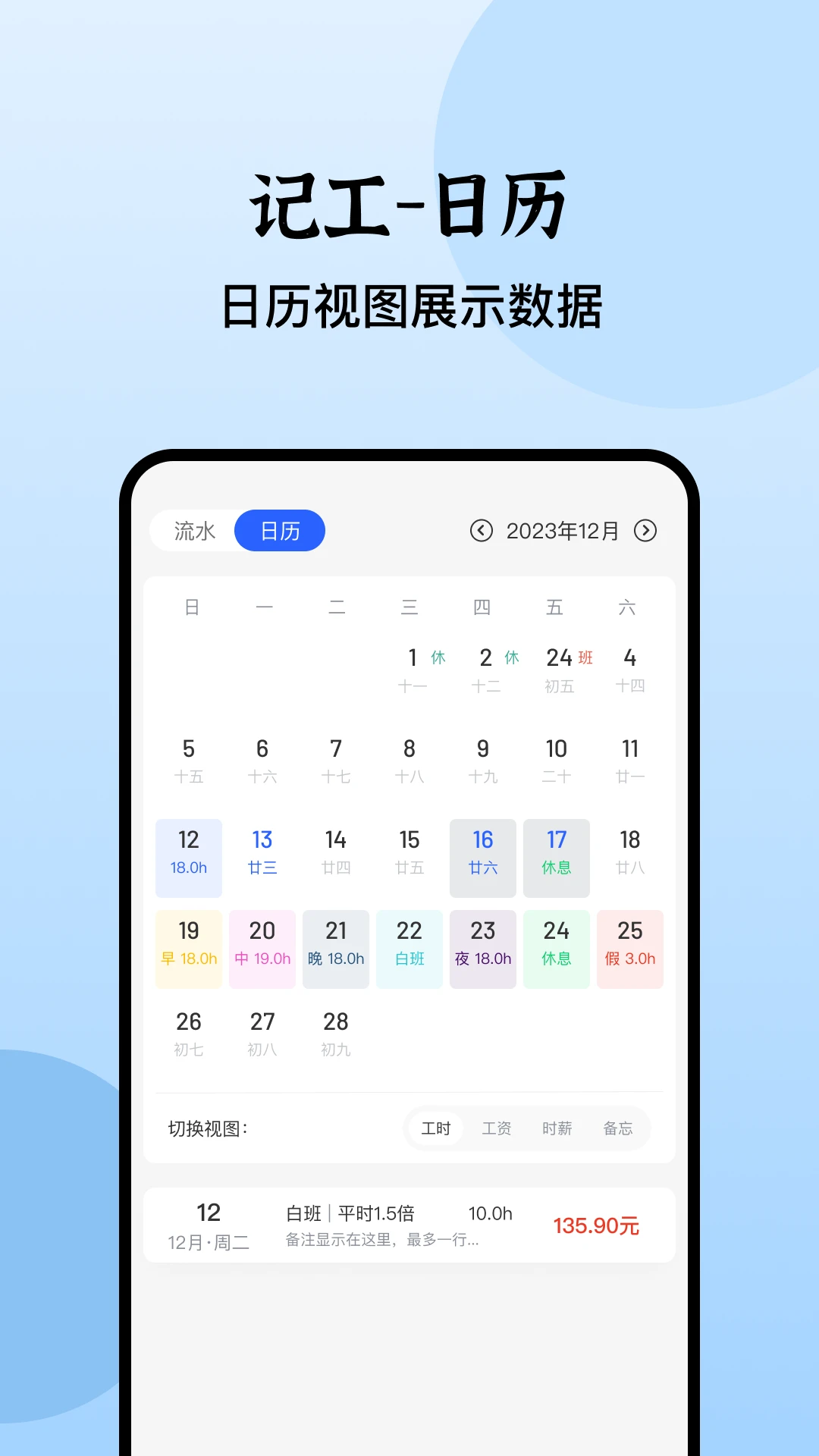 日历记加班截图