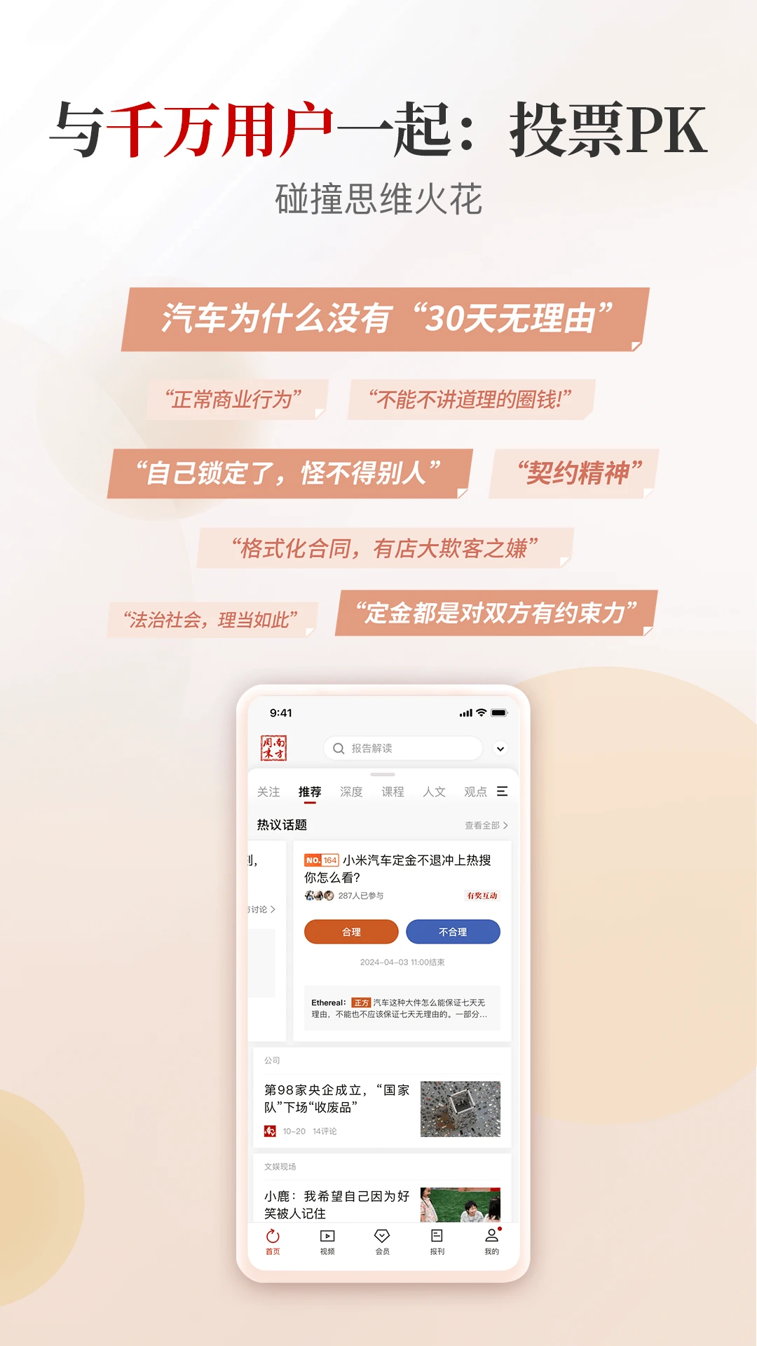 南方周末截图