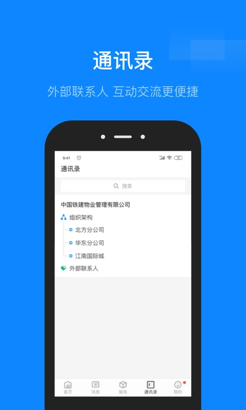 维小保物业截图