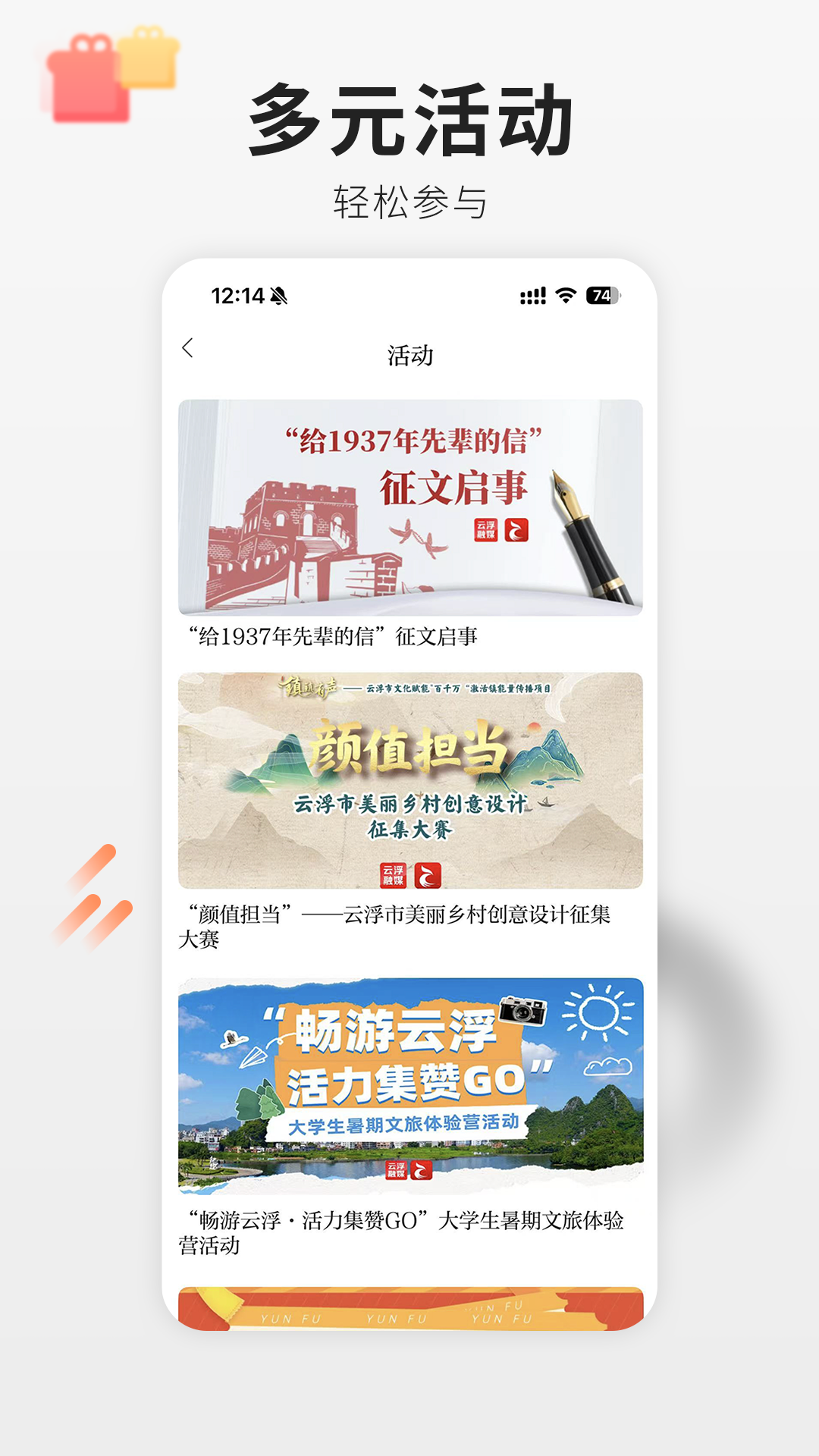 云浮通截图
