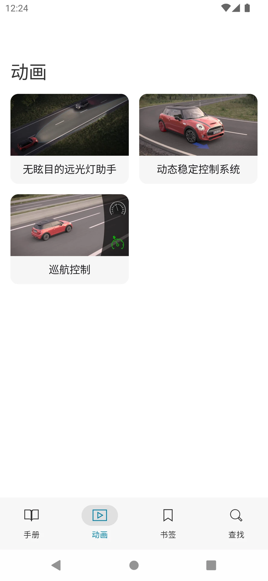 MINI驾驶指南截图