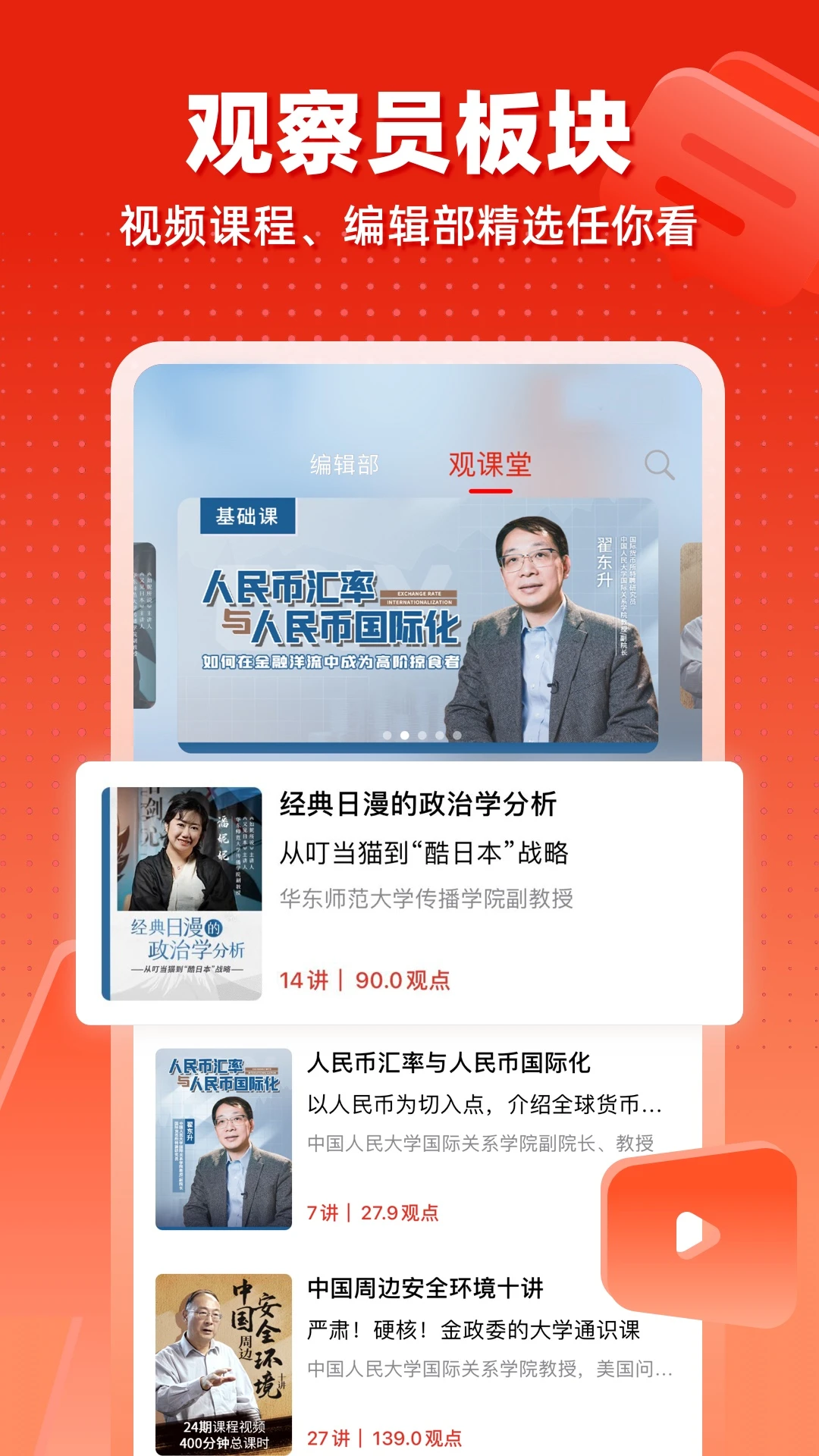 观察者网截图