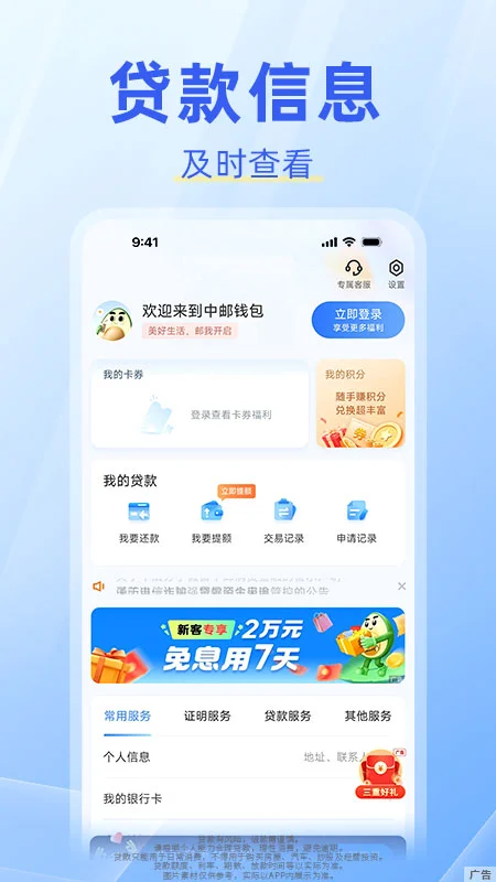 中邮钱包截图