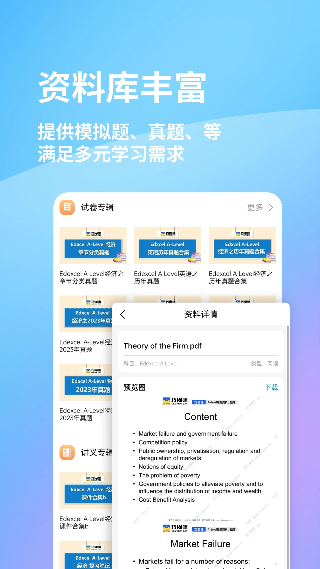 巧猫咪英语截图