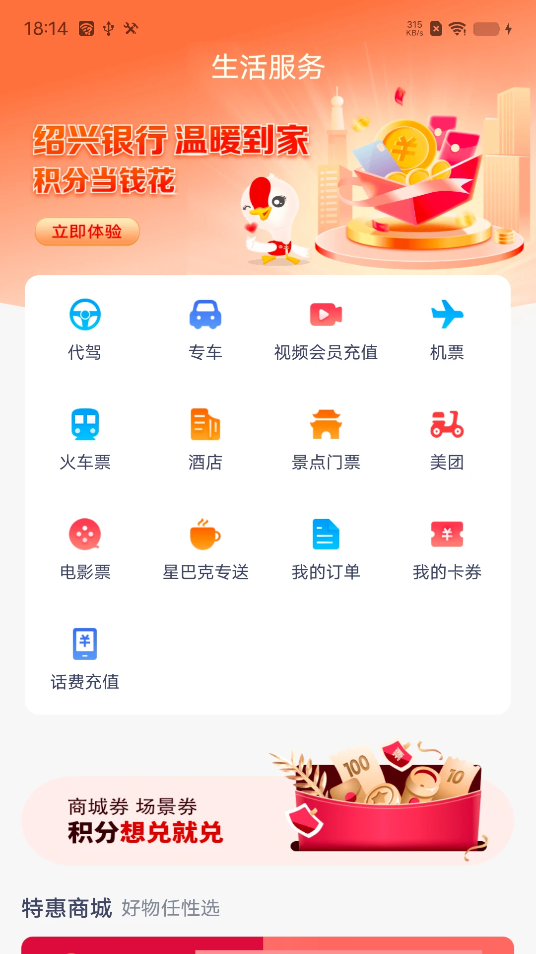 绍兴银行截图