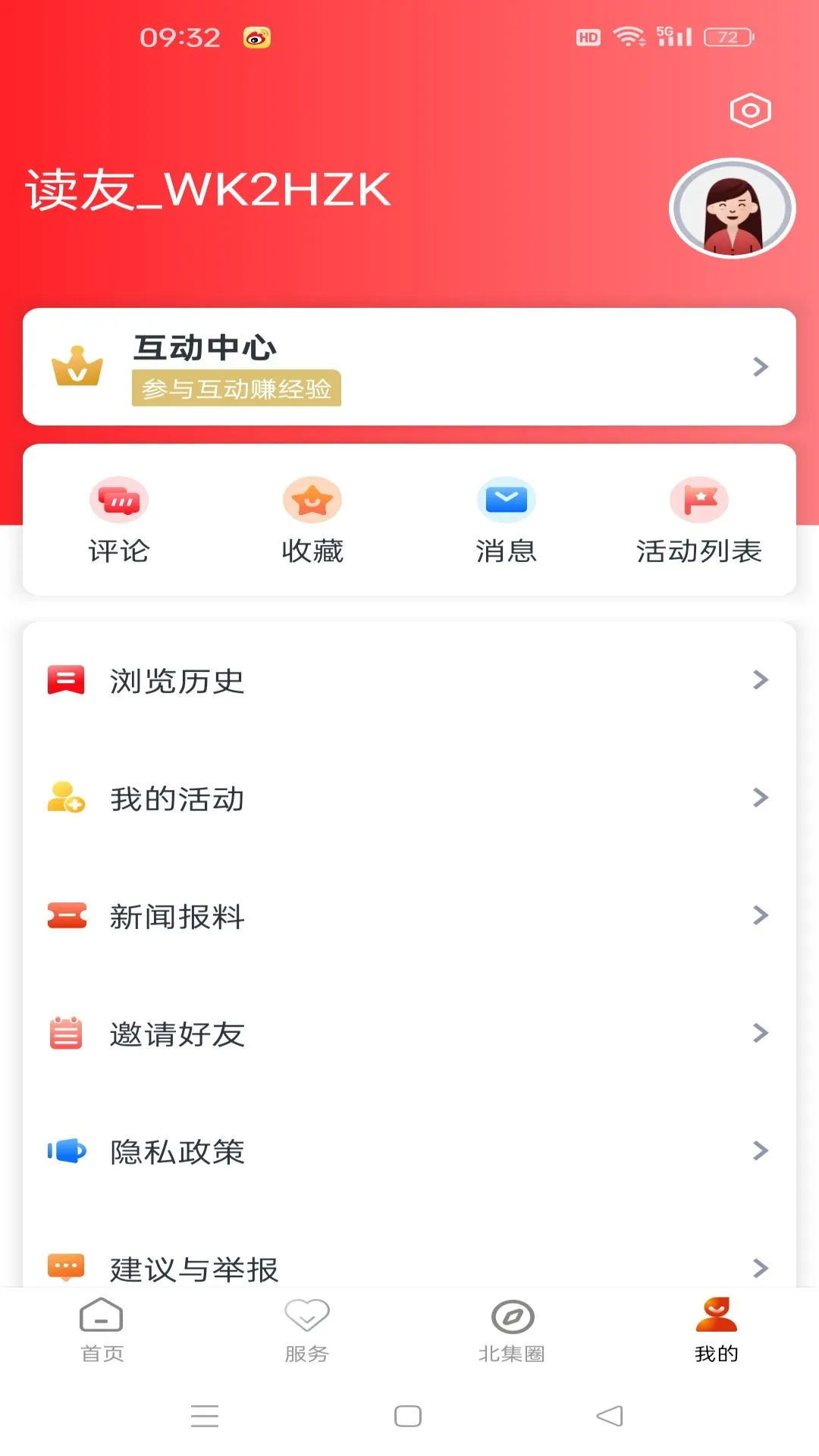 新江北截图