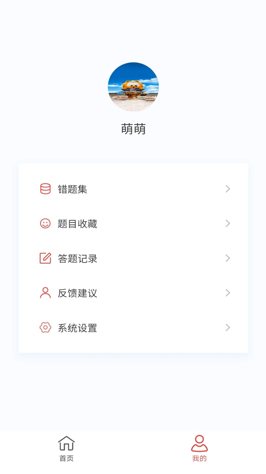 教师资格新题库截图