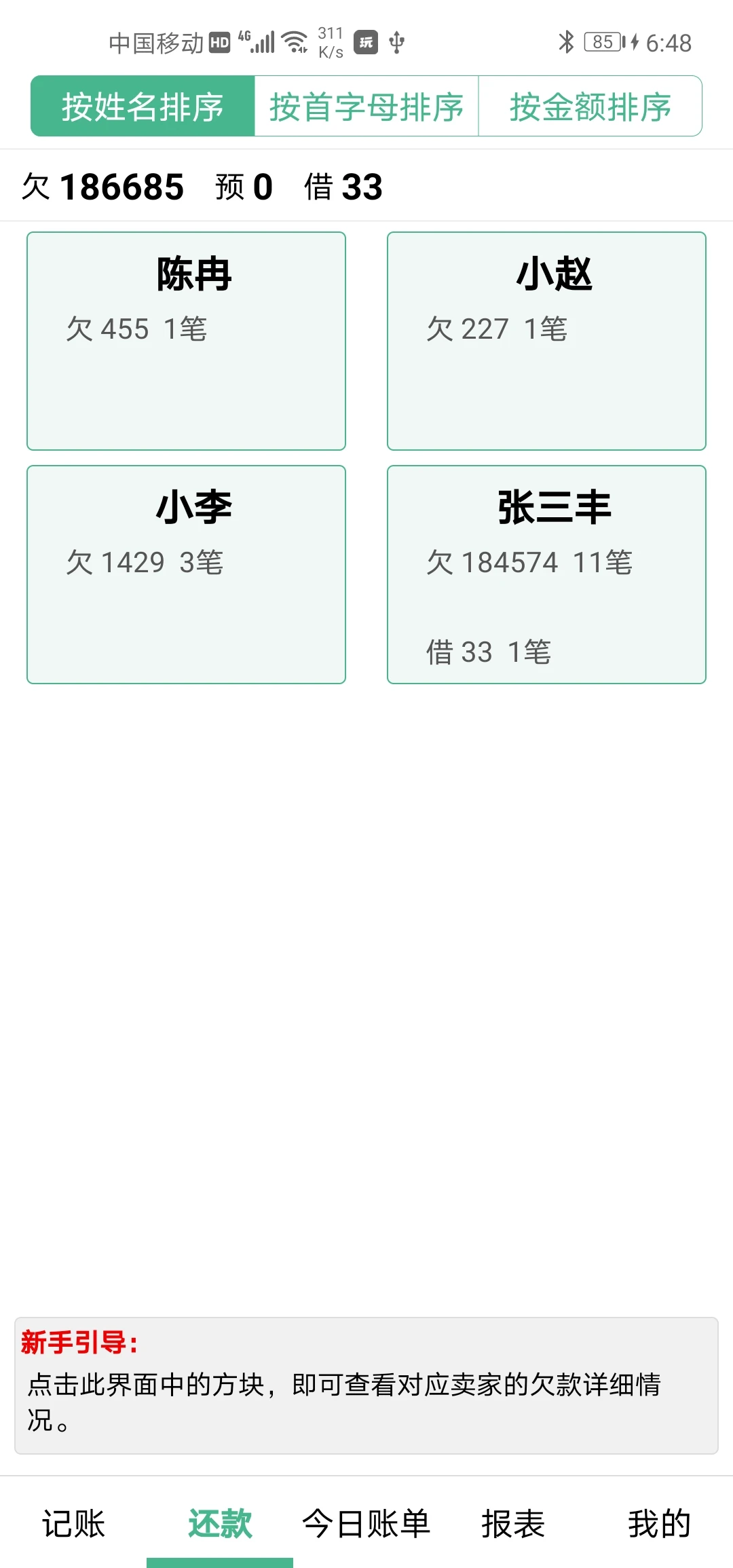 仓巴记账截图