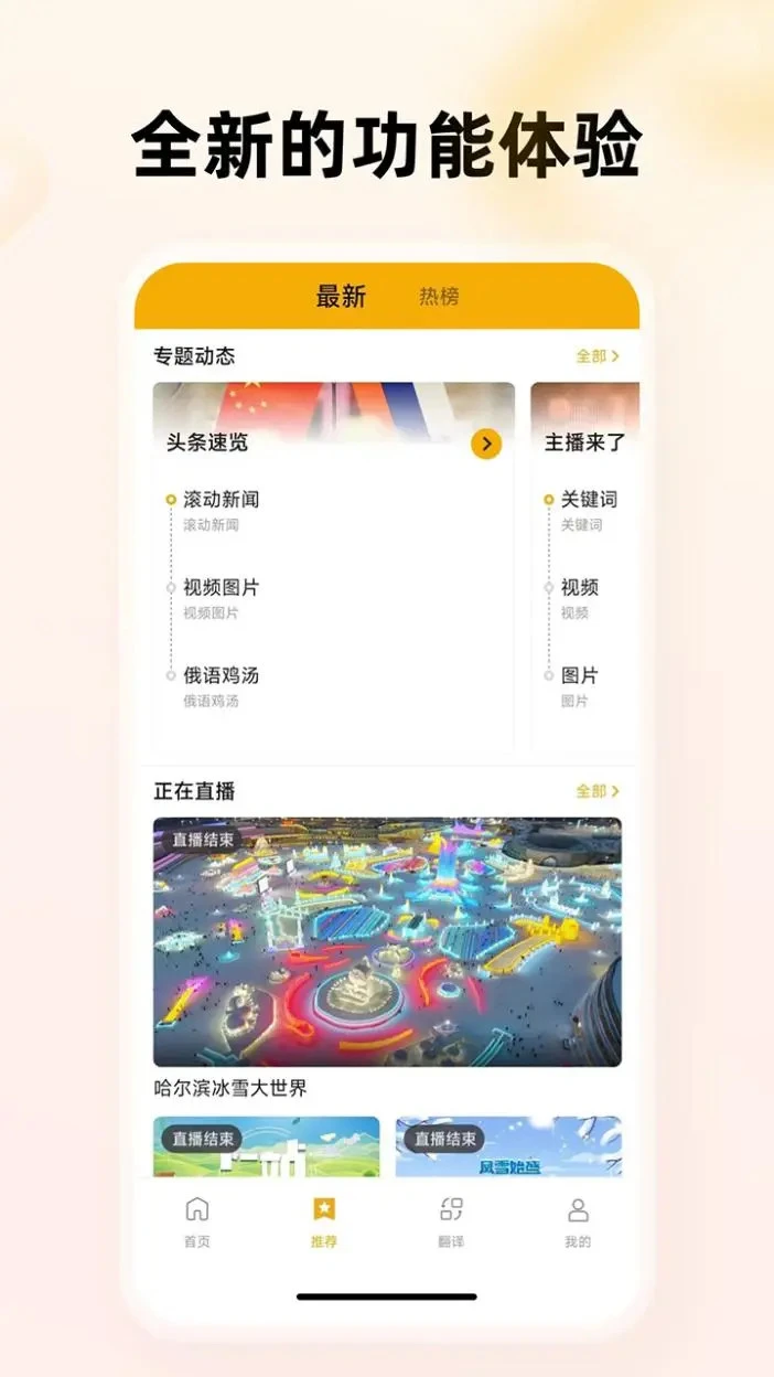 中俄头条截图