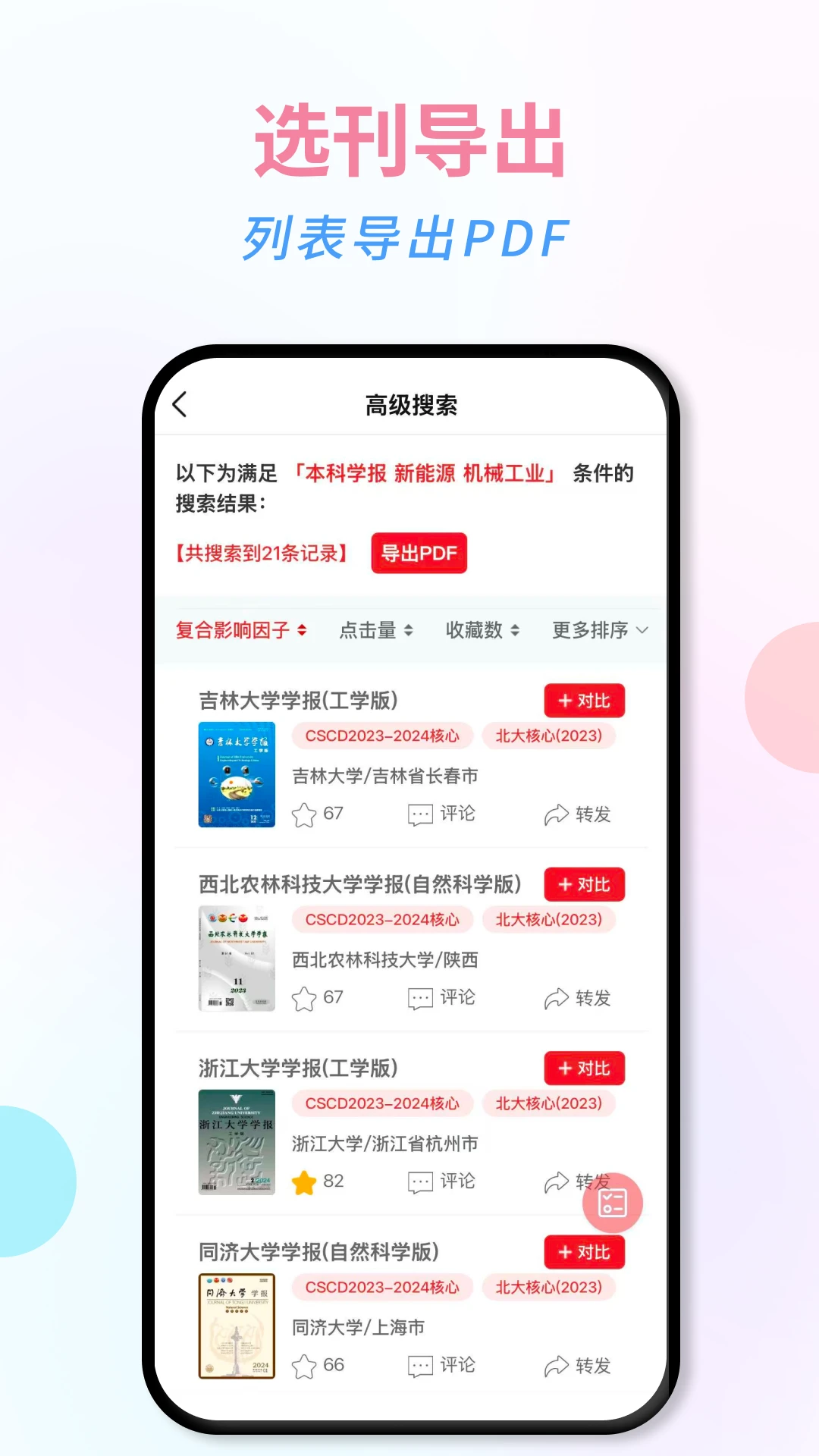 万刊宝截图