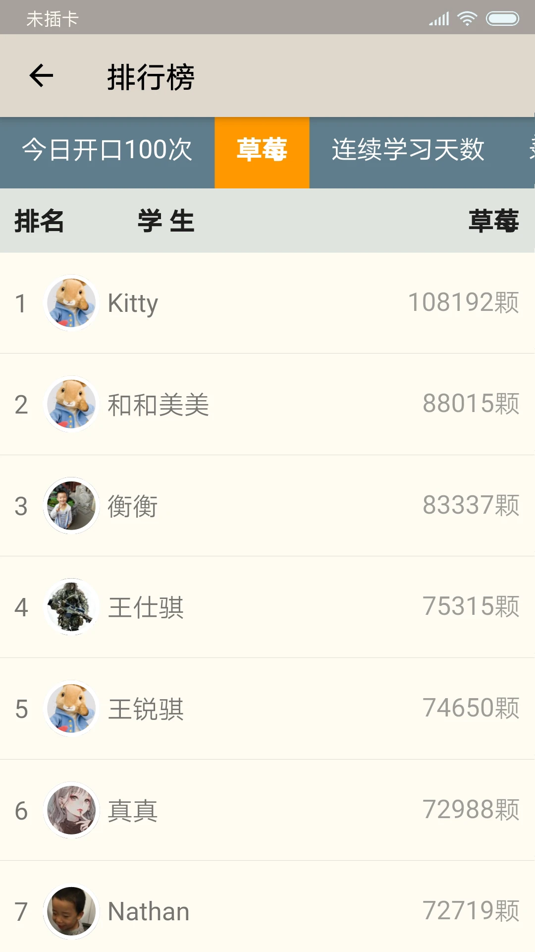 趣趣英语截图