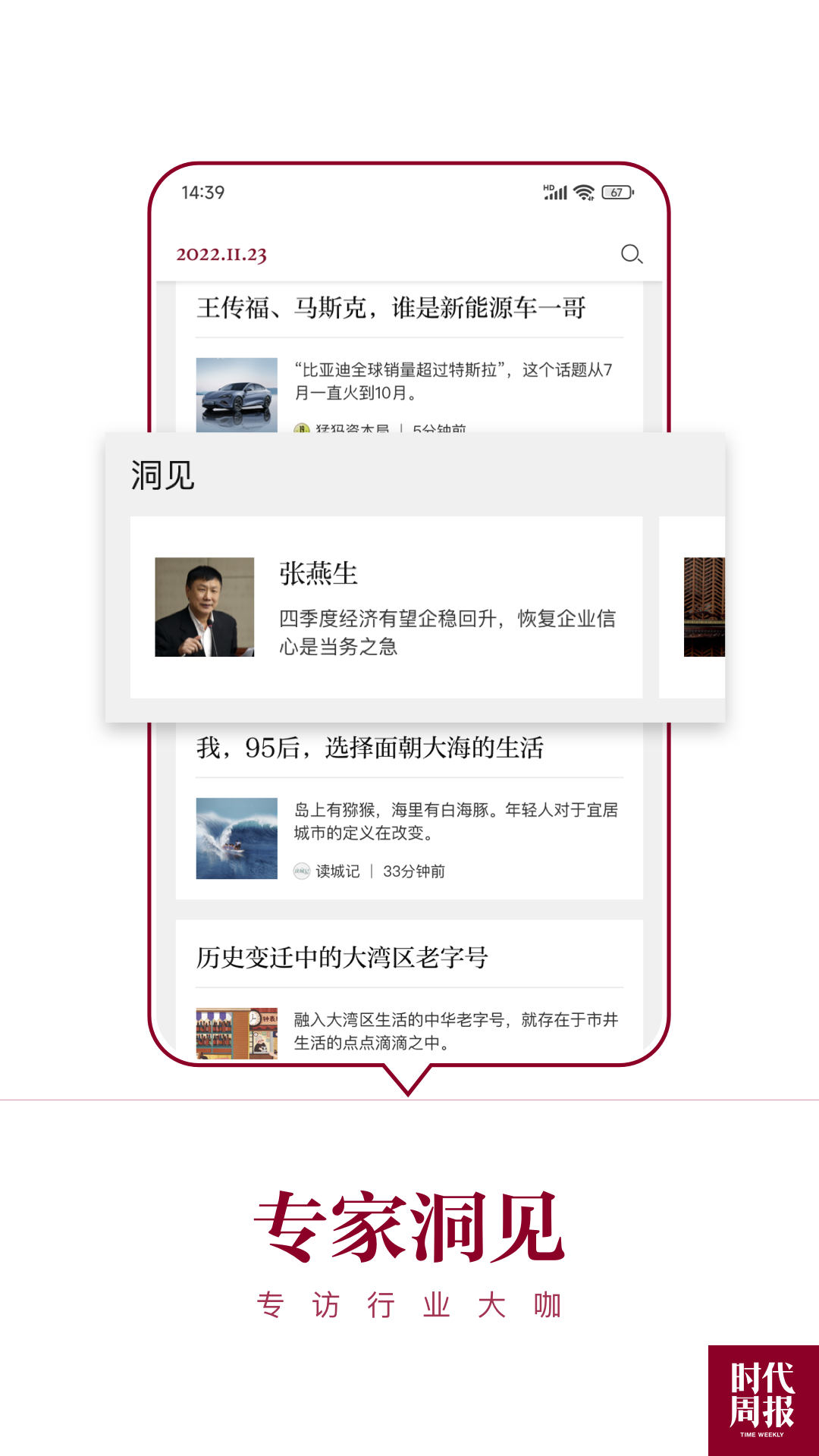 时代周报截图