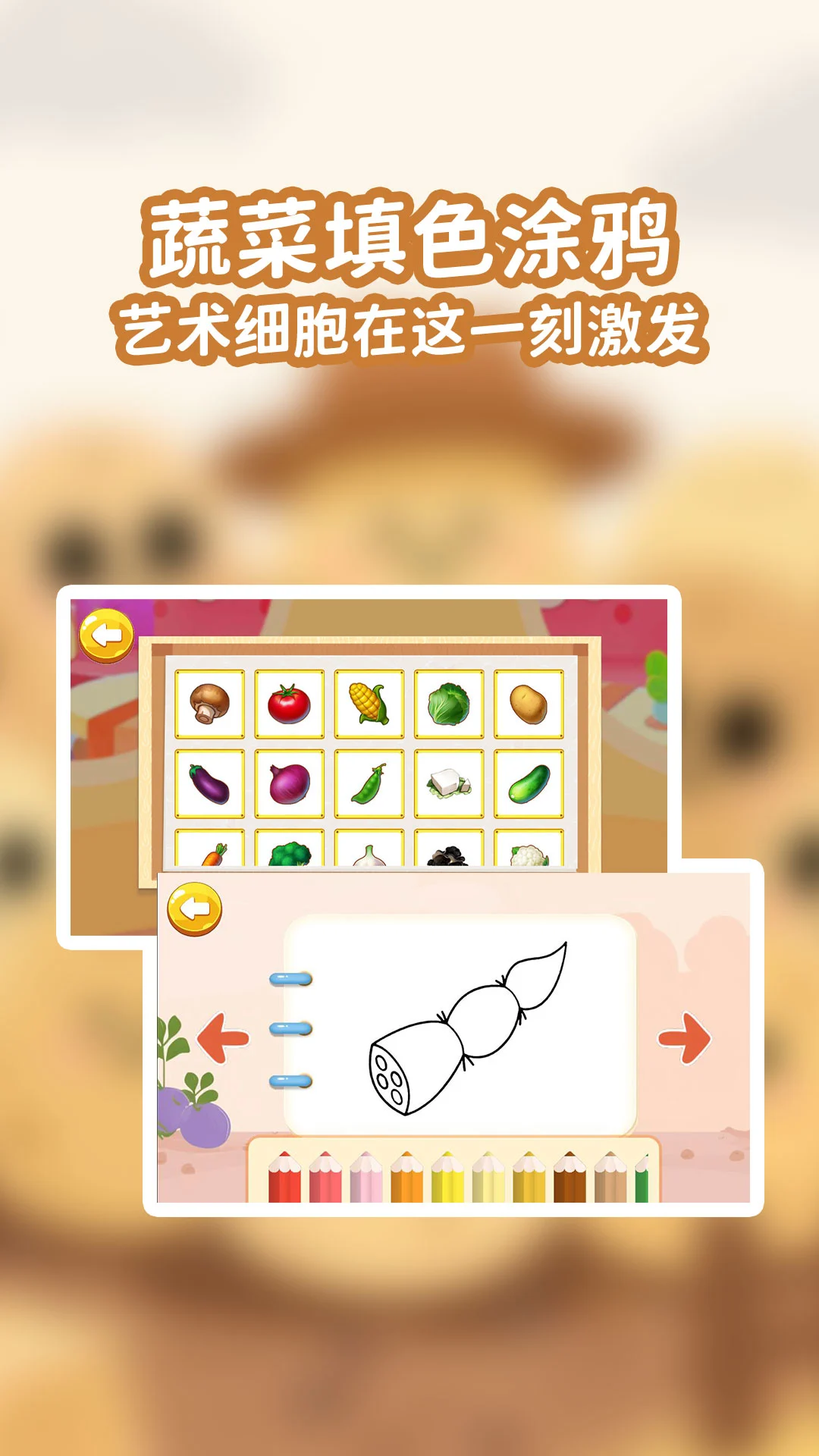 宝宝蔬菜大冒险截图