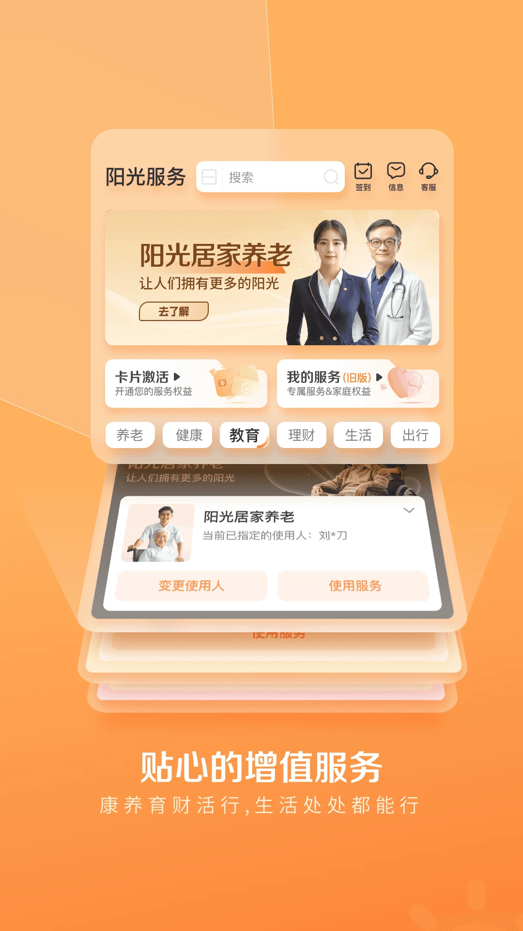 我家阳光截图