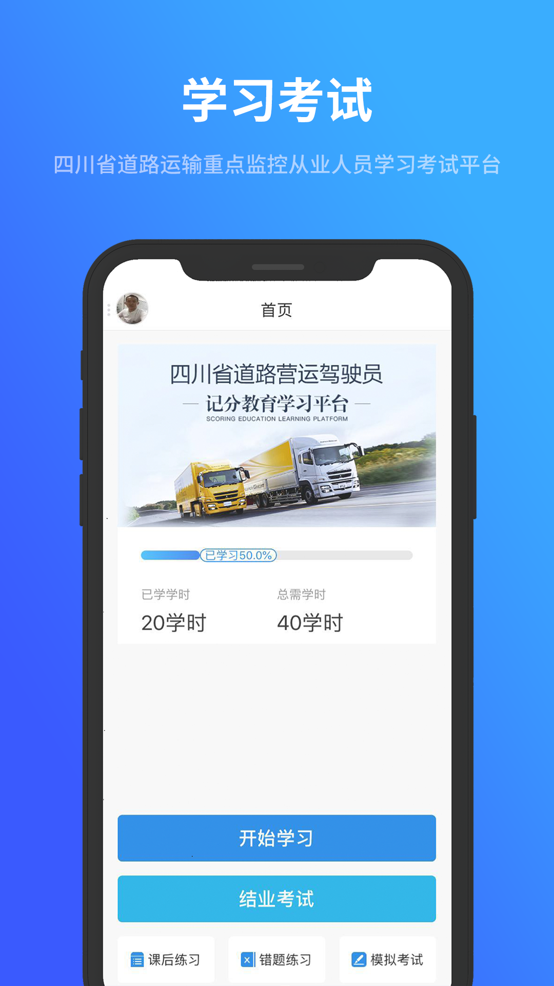 记分学习平台截图
