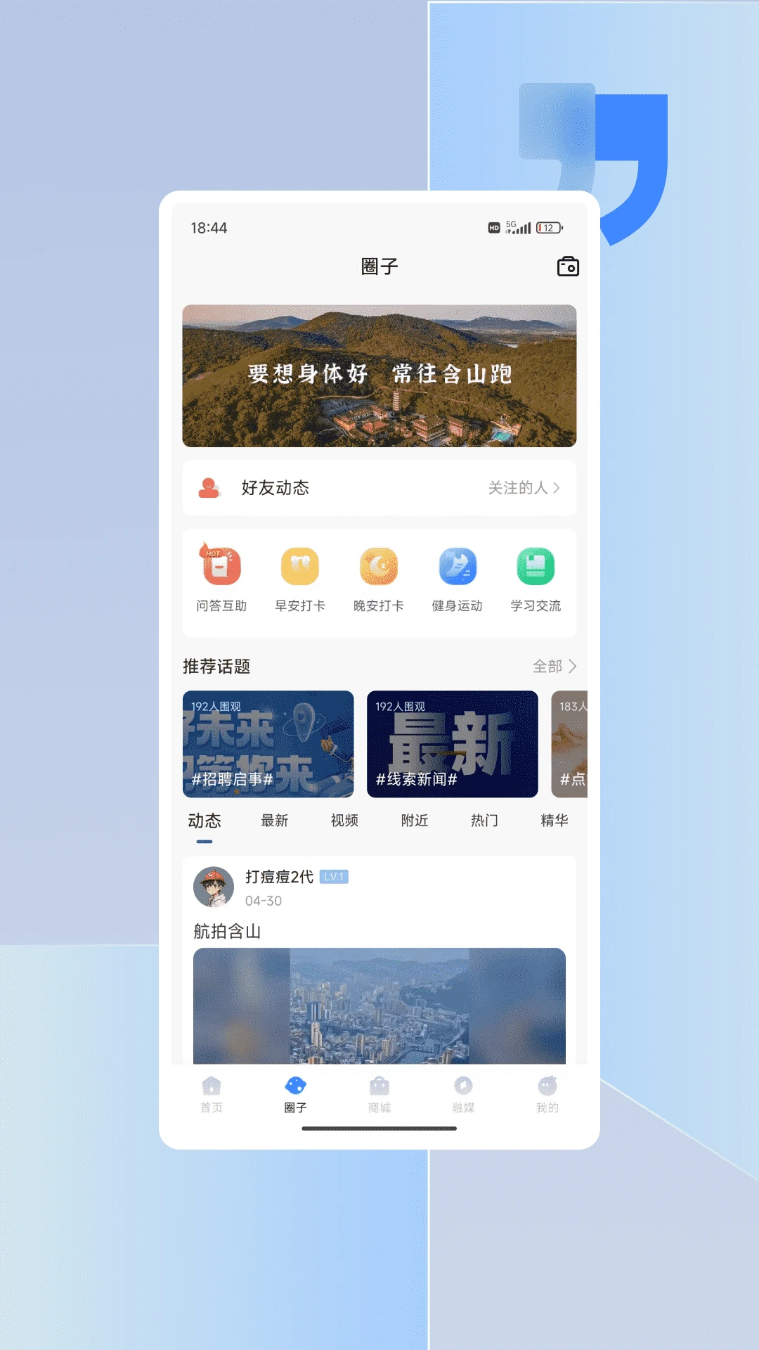 含山早点截图