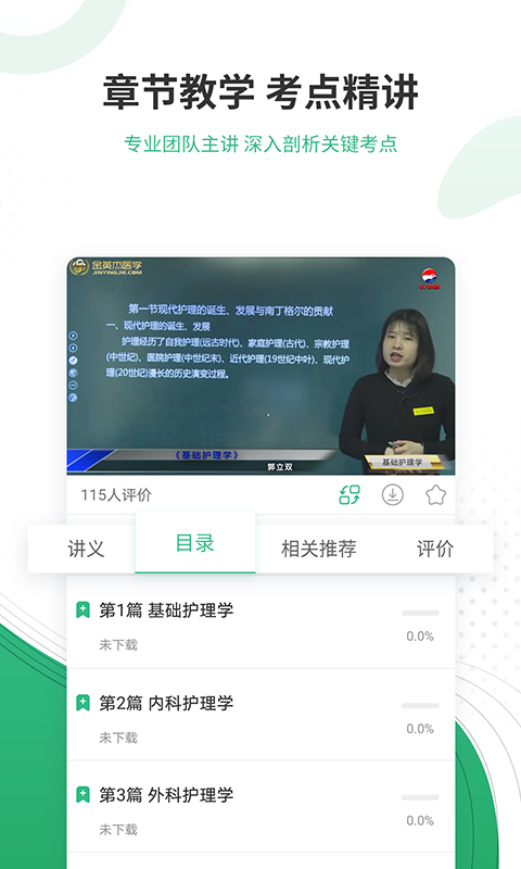 护师准题库截图