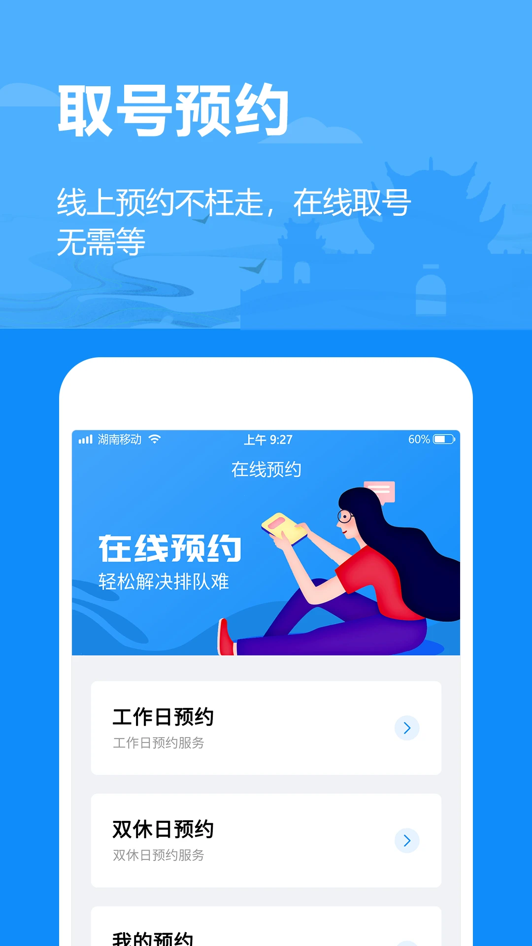 岳办岳好截图