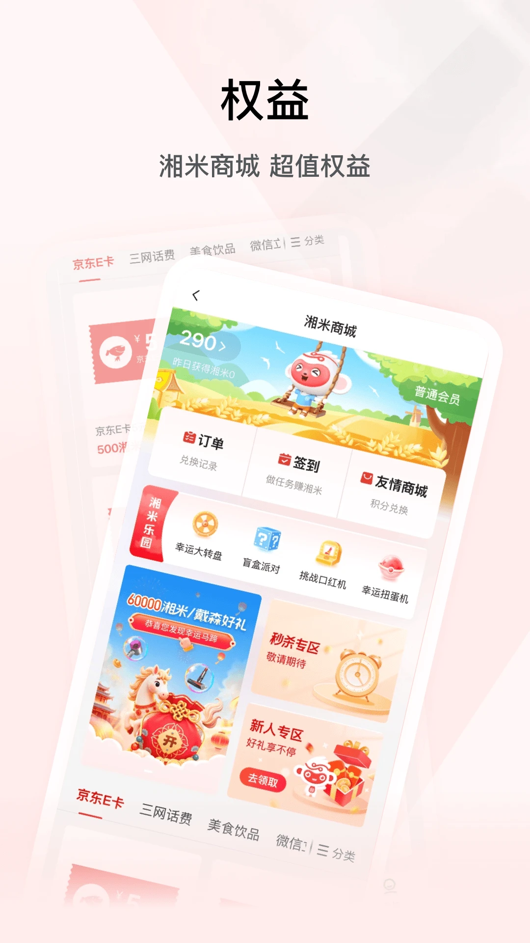 湖南三湘银行截图