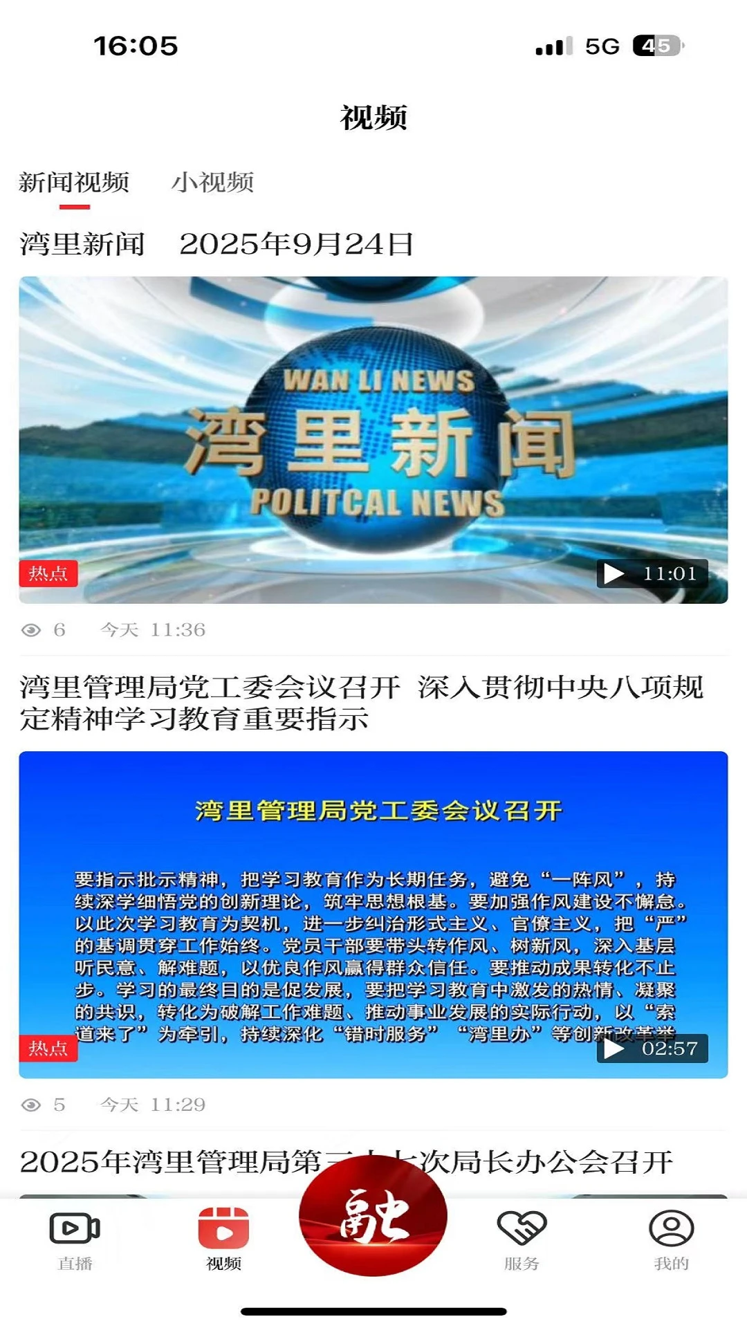 掌上湾里截图