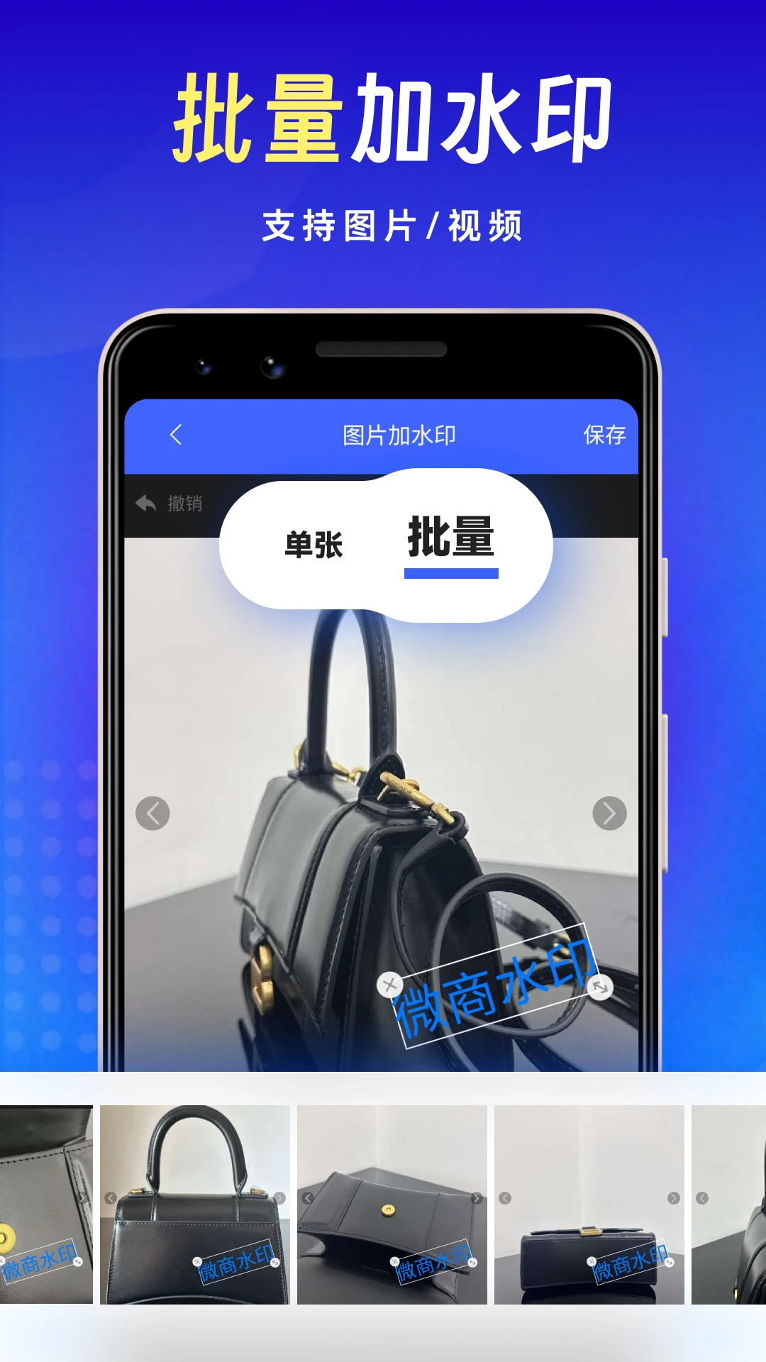微商水印截图