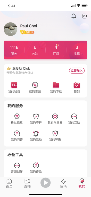 深爱听截图