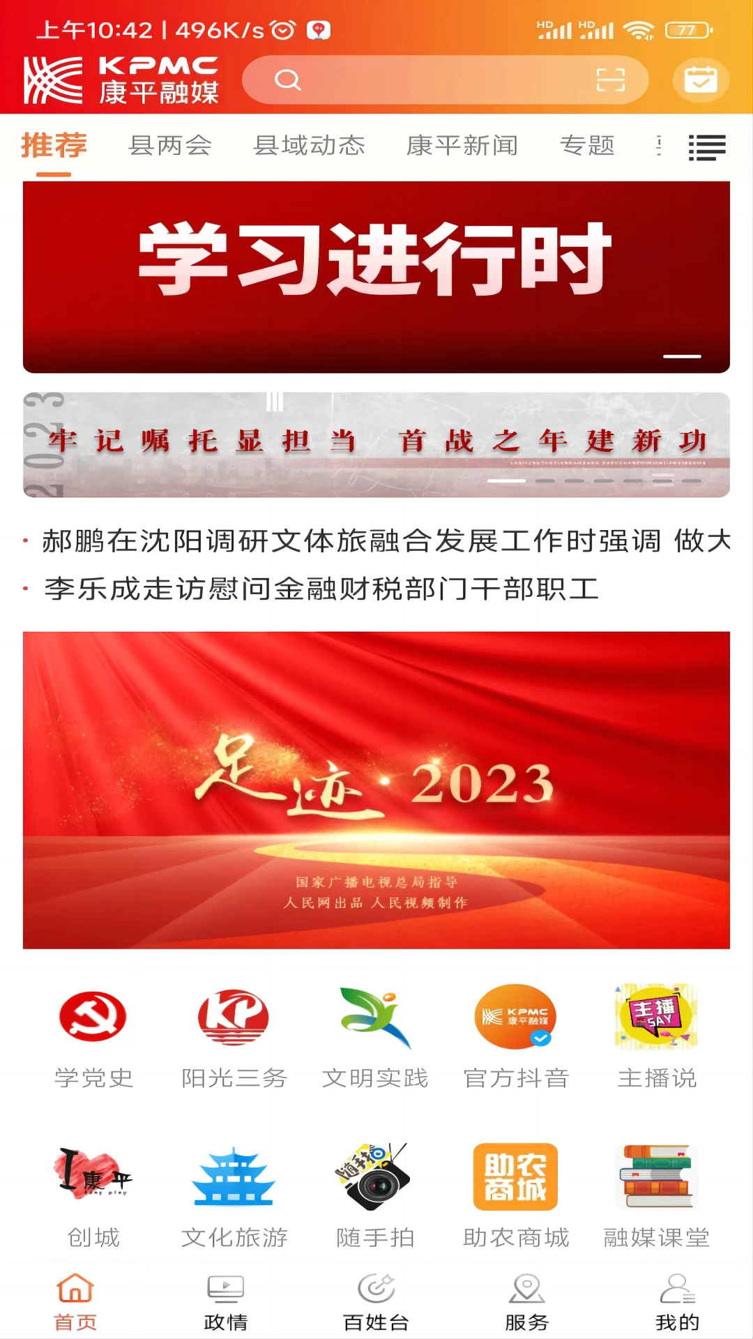 康平融媒截图