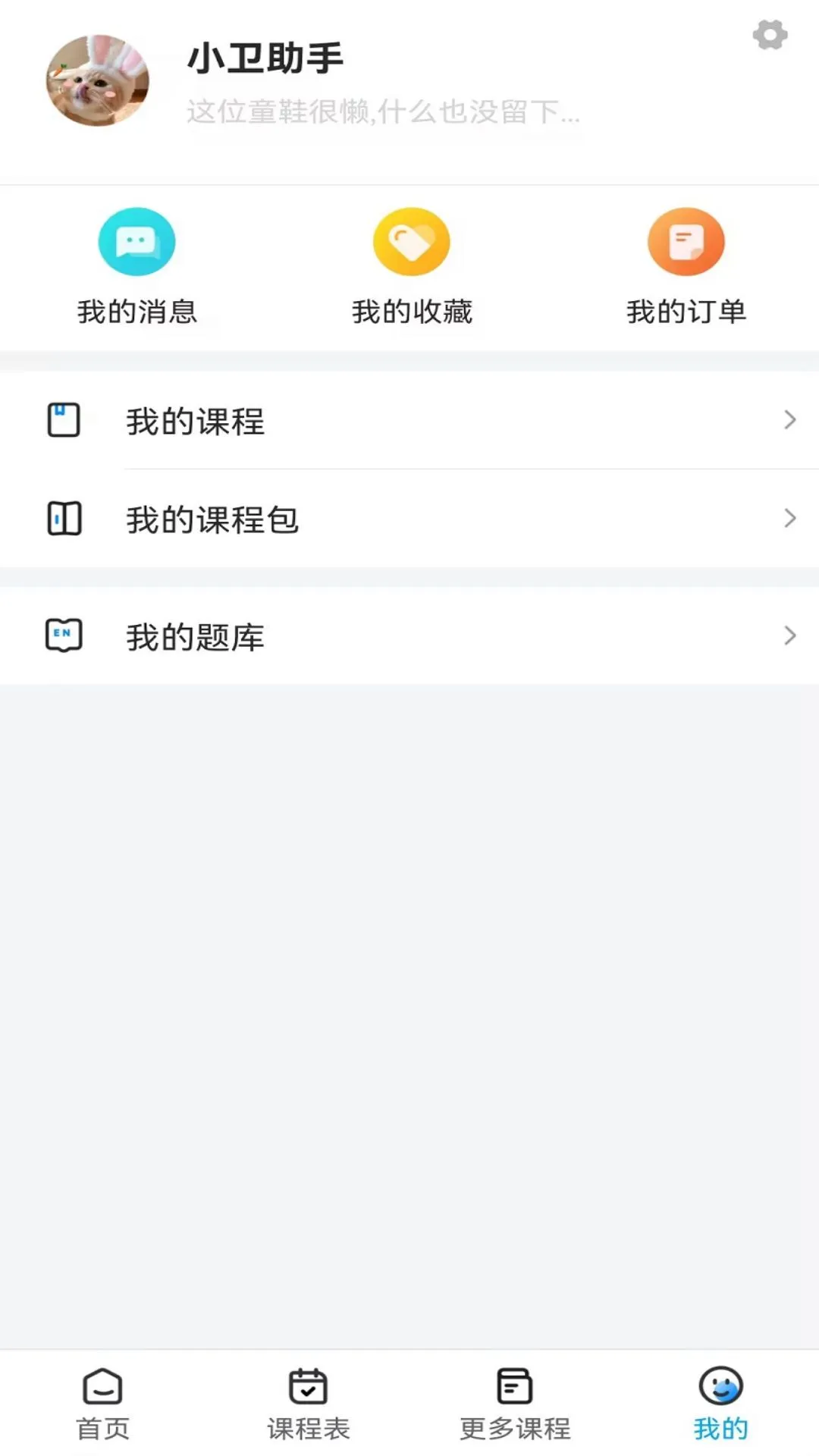 陈文卫云课堂截图