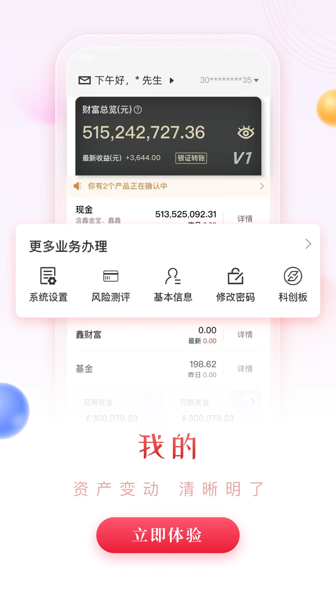 华鑫证券鑫e代截图