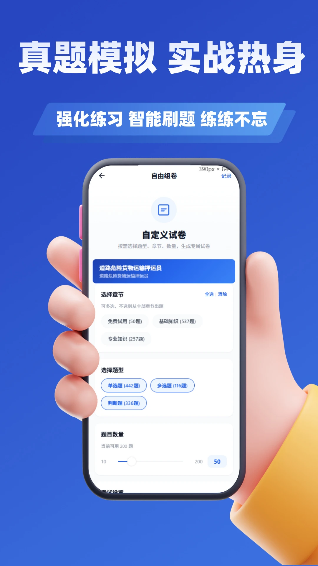 道路危险货物运输从业资格考试截图