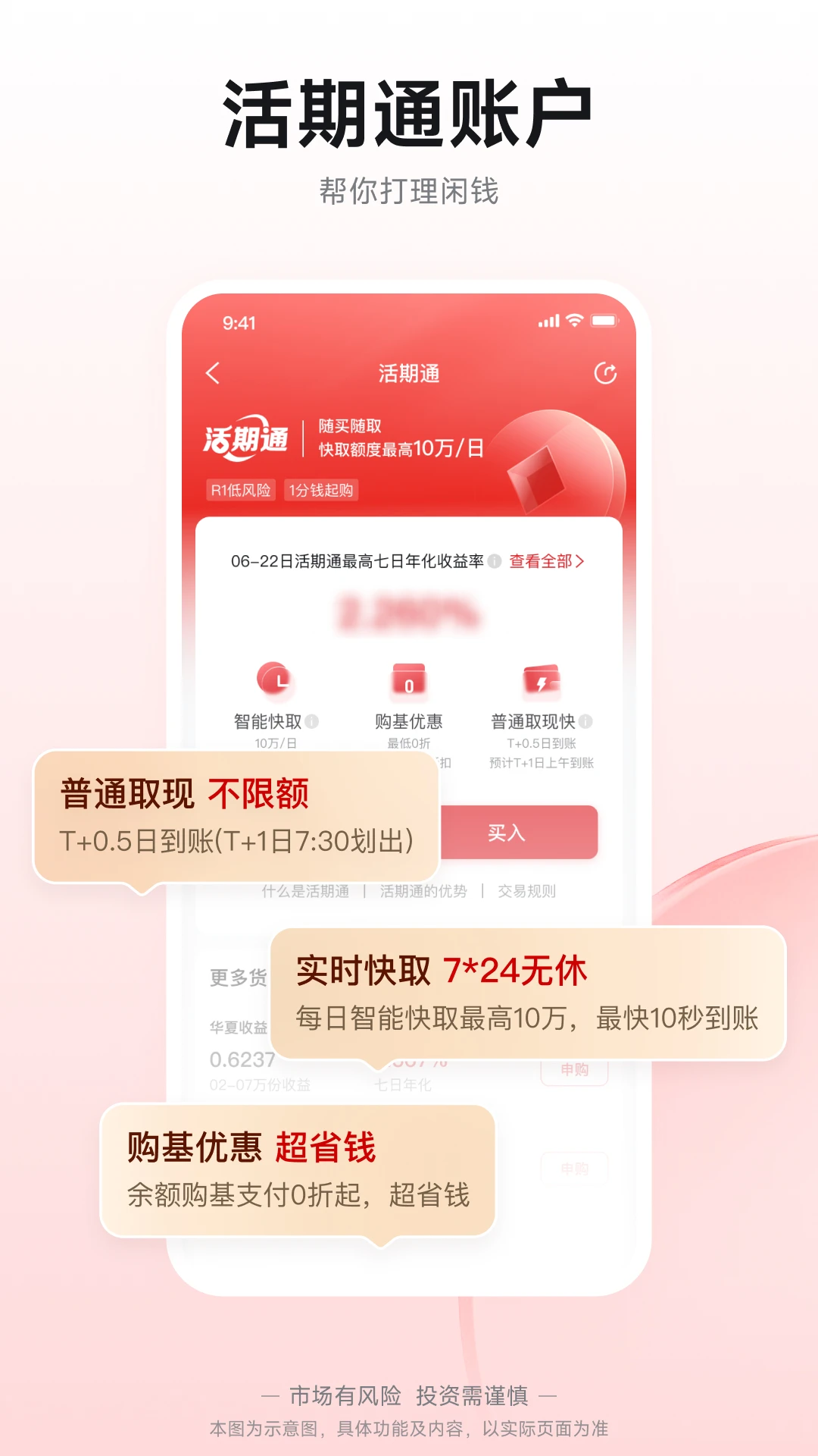 华夏基金管家截图