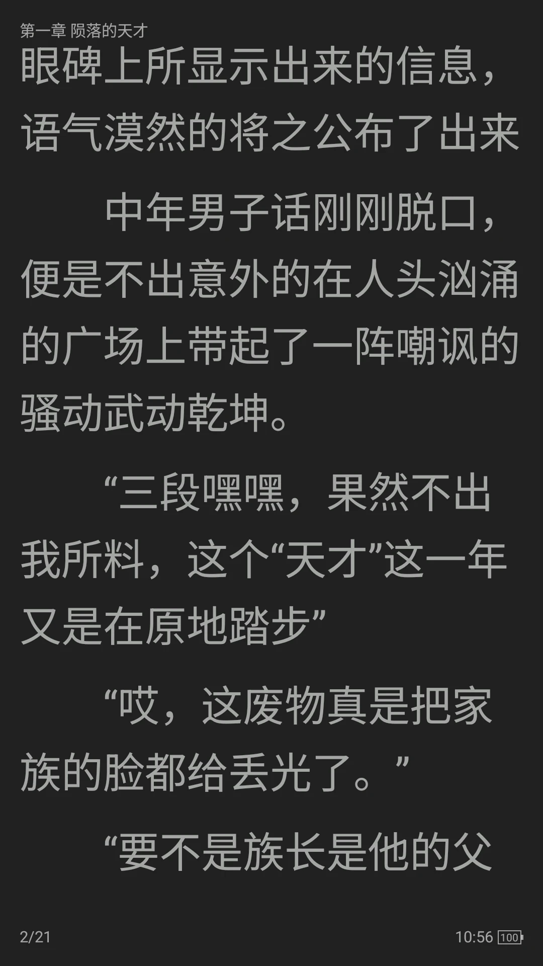 全本小说TXT免费阅读器截图