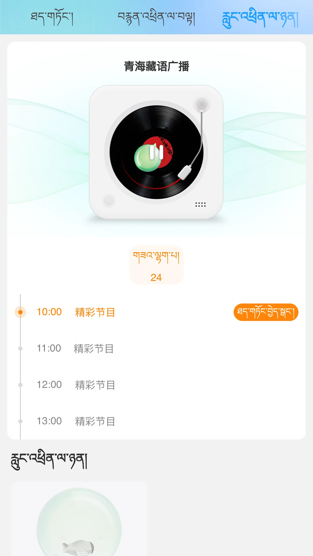 安多卫视截图