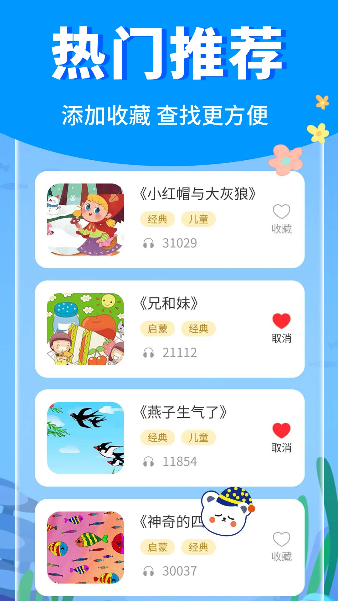 宝宝启蒙故事截图