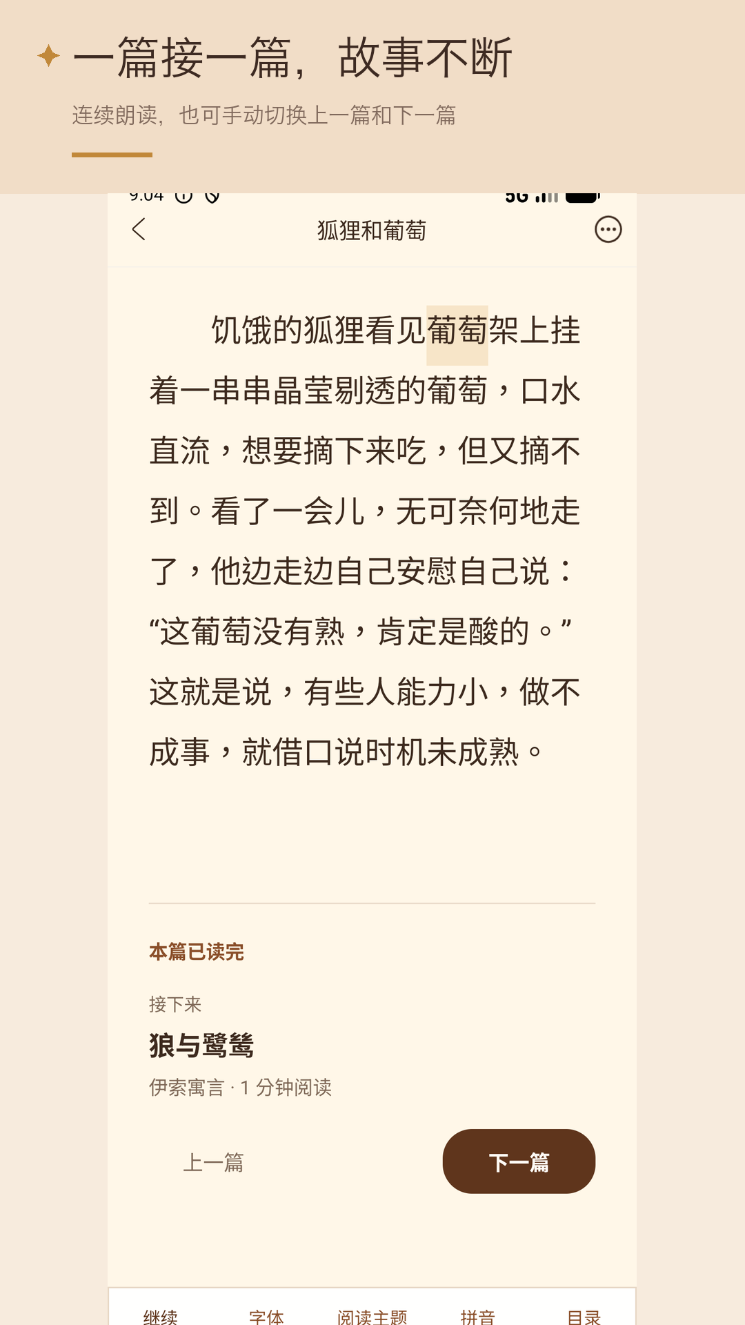 故事大全截图