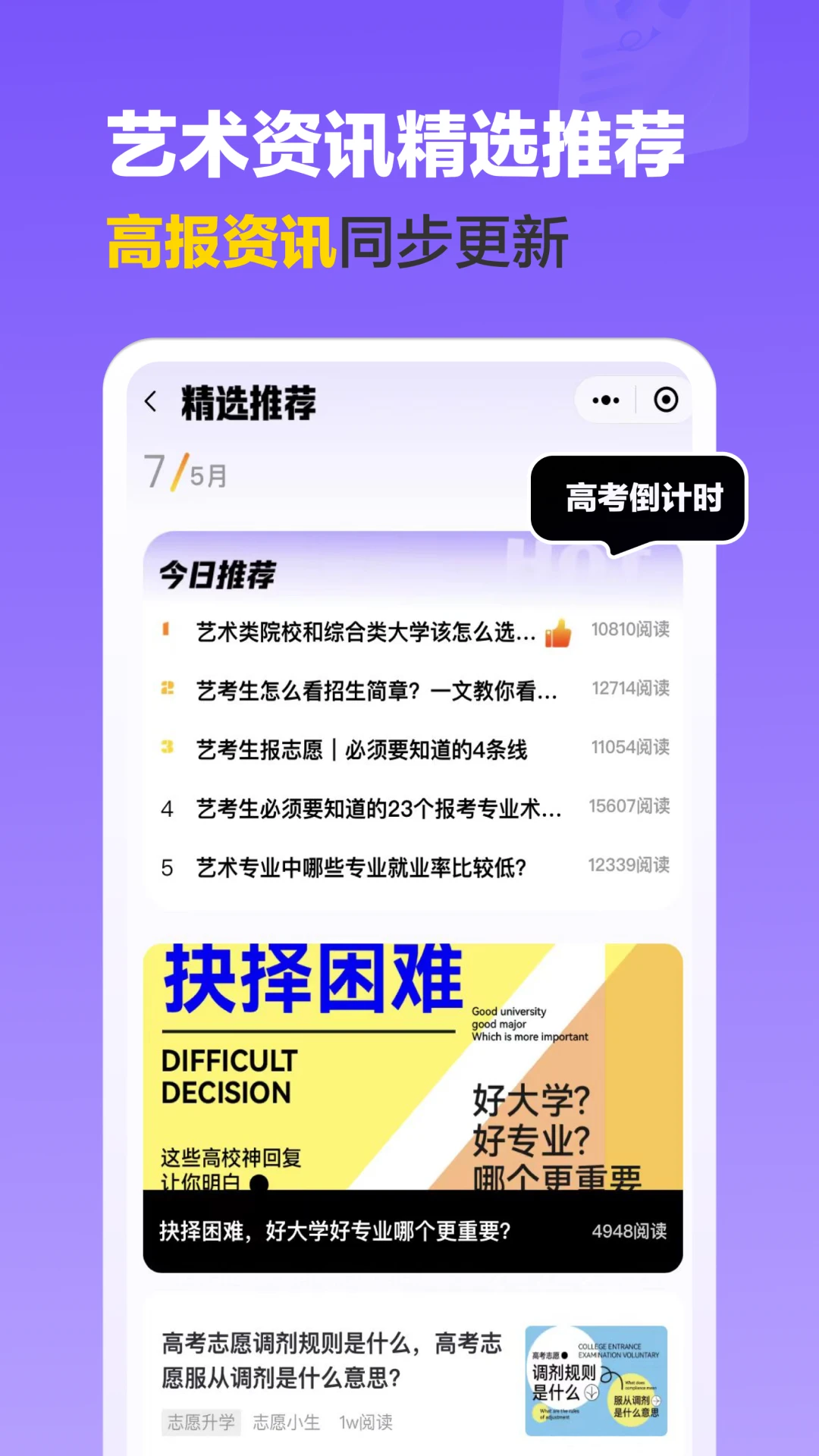 艺术志愿宝截图