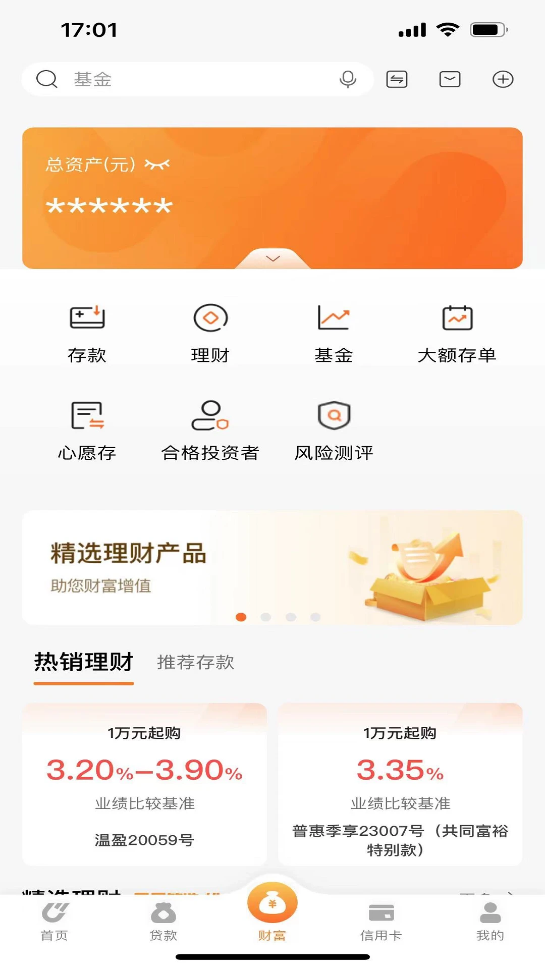 温州银行截图