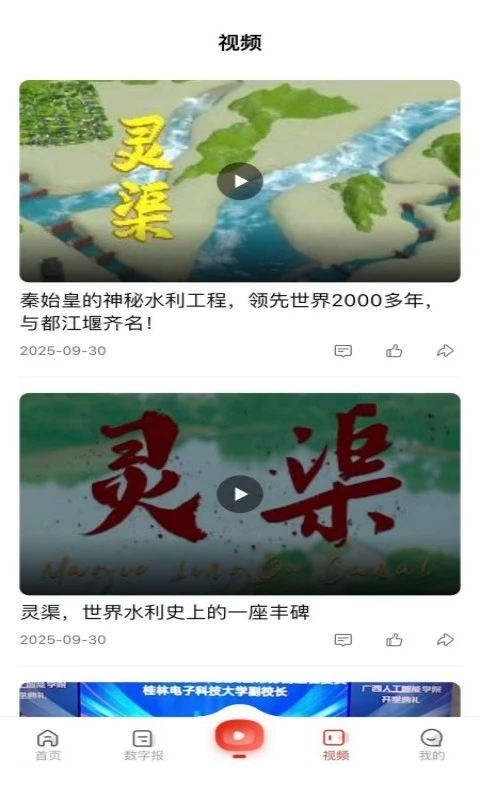 梧州酷享截图
