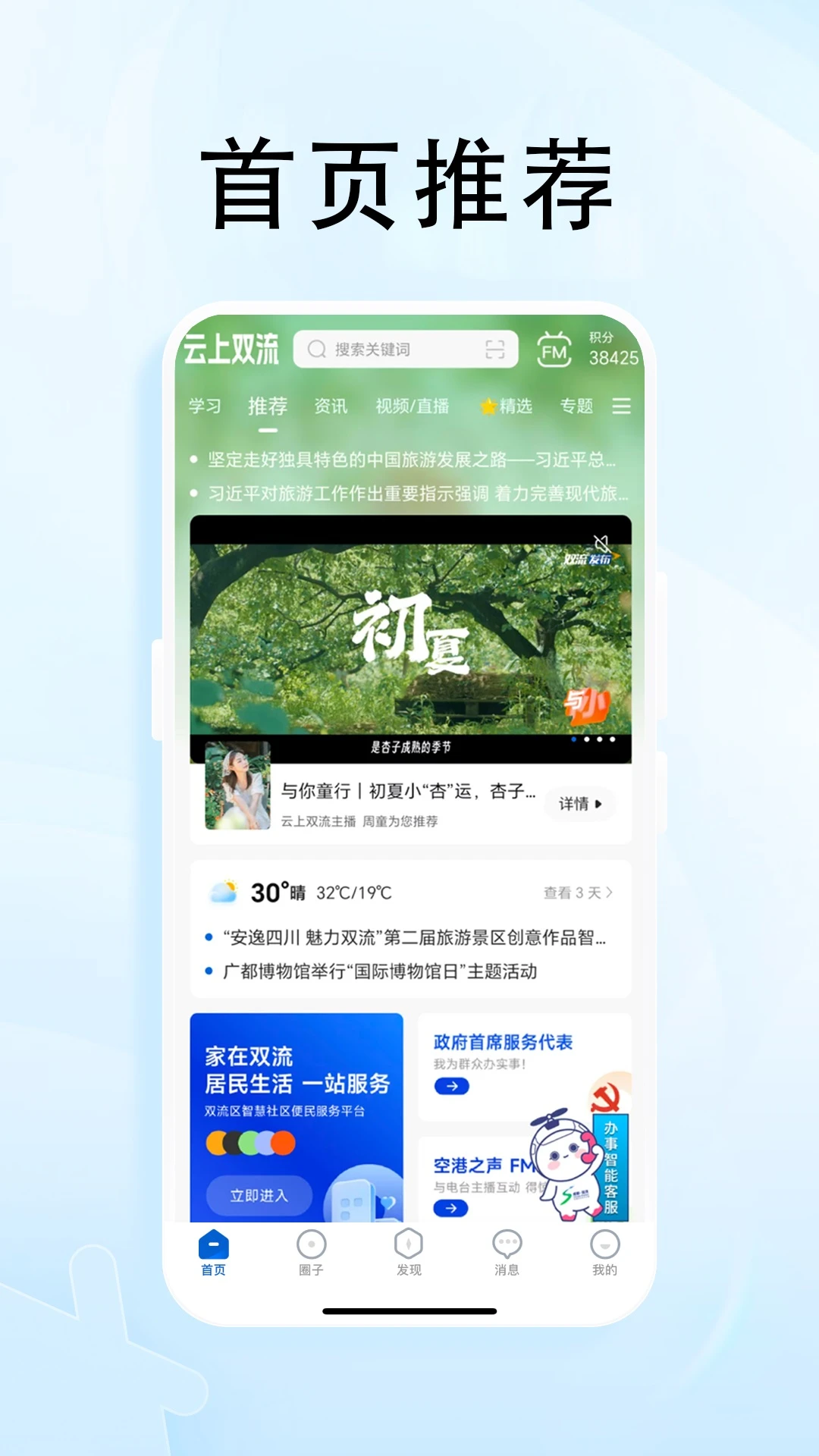 云上双流截图