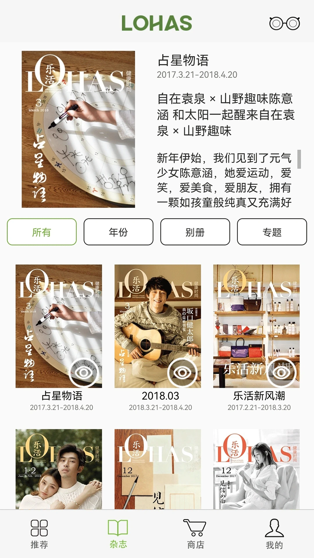 LOHAS乐活截图